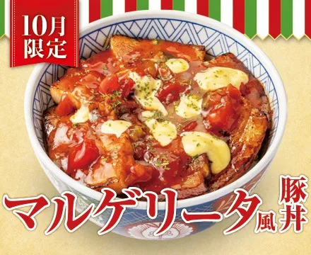 10月限定メニュー「マルゲリータ風豚丼」登場。